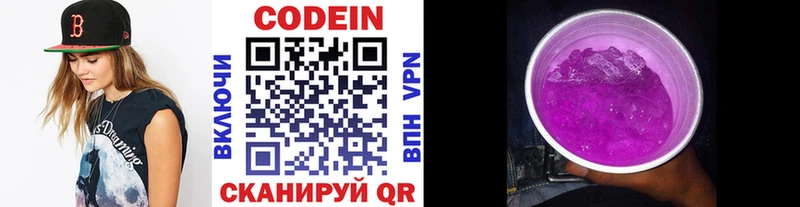 Кодеин Purple Drank  где можно купить   Черкесск 